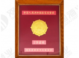 1984年国家质量奖优质奖金奖